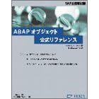 ABAP�I�u�W�F�N�g�������t�@�����X (SAP���������)