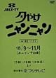 �[�₯�j�����j���� ���j�����q����(1985�N9~11��) [DVD]