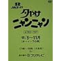 �[�₯�j�����j���� ���j�����q����(1985�N9~11��) [DVD]