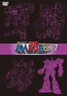  超電動ロボ鉄人28号FX 7 [DVD]