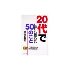 20��ł��Ȃ���΂Ȃ�Ȃ�50�̂��Ɓ\�ꐶ��q������̂ɂ́A20��ł����o��Ȃ��B