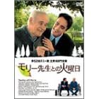 �����[�搶�Ƃ̉Ηj�� [DVD]