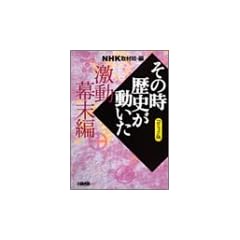 NHK�u���̎����j���������v�R�~�b�N�� ���������� (�z�[���Ж��敶��)