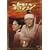 �z�W���� BOX [DVD]