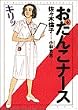 �����񂱃i�[�X (6) (Spirits healthcare comics)