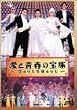 ���Ɛt�̕��~��������������~ [DVD]