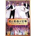 ���Ɛt�̕��~��������������~ [DVD]