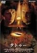 �^�g�D�[ [DVD]