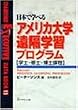 ���{�Ŋw�ׂ�A�����J��w���u�w�K�v���O�����\�w�m�E�C�m�E���m�ے� (Diamond executive data book (11))
