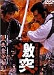 ���R�ƌ��̗��S ���� [DVD]