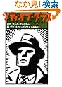 �V�e�B�E�I�u�E�O���X (Graphic fiction)