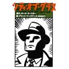 �V�e�B�E�I�u�E�O���X (Graphic fiction)