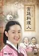 �C�E�����G�̋{�엿���l ~�h���}�Ŋw�Ԋ؍�����~ [DVD]