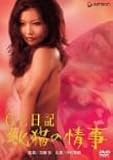 OL���L �ĔL�̏ [DVD]