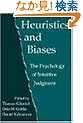Heuristics and Biases: The Psychology of Intuitive Judgment