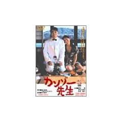 �J���]�[�搶 [DVD]