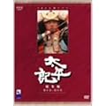 NHK��̓h���}���W��DVD �����L 3���g