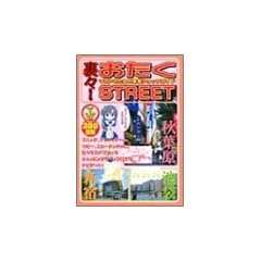 ���X!������STREET�\�}�j�A�̂��߂̓����V���b�v�K�C�h
