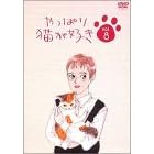 やっぱり猫が好き(8)