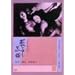 �M�̒��̍��L [DVD]