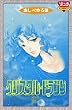 �N���X�^�����h���S�� (21) (Bonita comics)