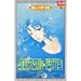 �N���X�^�����h���S�� (21) (Bonita comics)