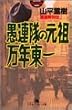 ��A���̌��c���N���� (���~�ɃA�E�g���[���Ɂ\��A����`)