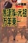 ��A���̌��c���N���� (���~�ɃA�E�g���[���Ɂ\��A����`)