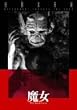 ���� �N���e�B�J���E�G�f�B�V���� [DVD]