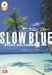 [DVD]�X���[�u���[[DVD+�g��CD] �{�b�T�E�����f�B�u