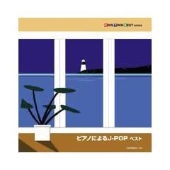 �s�A�m�ɂ��J-POP �x�X�g