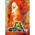 �ߋ�C���� [DVD]