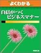�悭�킩�鎩�M�����r�W�l�X�}�i�[ (�悭�킩��g���[�j���O�e�L�X�g)