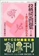 �i���F����W 3~2���\1���ŔF�菑������ (MYCOM��������)
