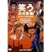�΂����̖`�� �X�[�p�[�x�X�gVol.4 �Q�X�g�R���g�X�y�V���� [DVD]