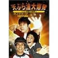 �l�v�`���[���R���g2001~NEPTUNE CONTE 2001~ [DVD]