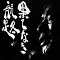 �����I�j�̉́@(Reinstatement! Japanese Pop Songs for Men)