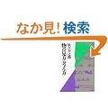 ���̌����l���� (PHP���� �} 5-3)