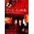 �A�h���t�̉�W [DVD]