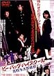 �r�[�E�o�b�v�E�n�C�X�N�[�� ���Z�^���Y����(�G���W�[) [DVD]