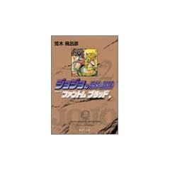 �W���W���̊�Ȗ`�� 2 Part1 �t�@���g���u���b�h 2 (�W�p�Е��Ɂ\�R�~�b�N��)