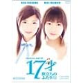 17�� �������̂ӂ��� [DVD]