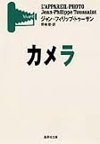 カメラ