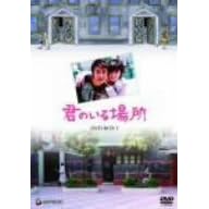 �N�̂���ꏊ DVD-BOX 1