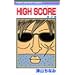 HIGH SCORE 2 (��ڂ�}�X�R�b�g�R�~�b�N�X)
