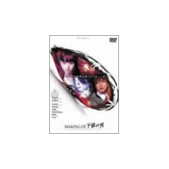 MAKING�EOF�E�����̌� [DVD]