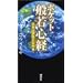 �|�P�b�g�ʎ�S�o �u�k�Ђ̎��pBook (��{�R�ǌo�b�c�t��)