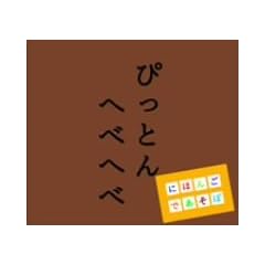 NHK�u�ɂق񂲂ł����ځv�҂��Ƃ�ւׂւ�