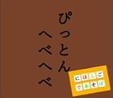 NHK�u�ɂق񂲂ł����ځv�҂��Ƃ�ւׂւ�