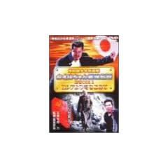 �ݘa�c���N��A�� �J�I�������ŋ��`�� EPISODE2 ���V�A��舤�����߂� [DVD]